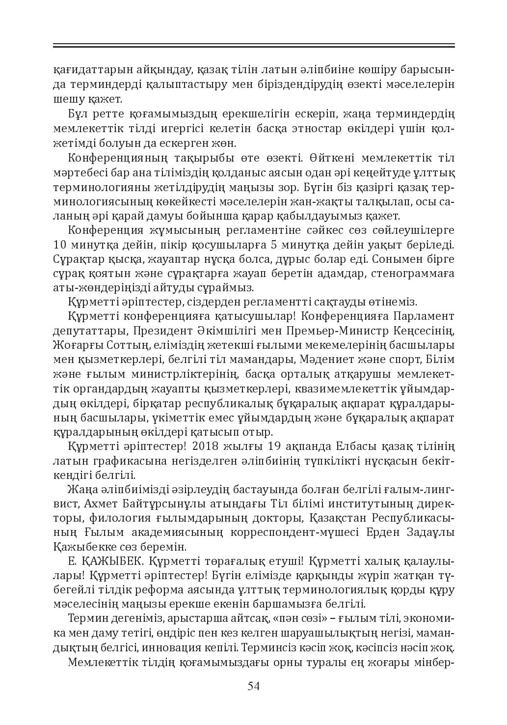 Бет 54