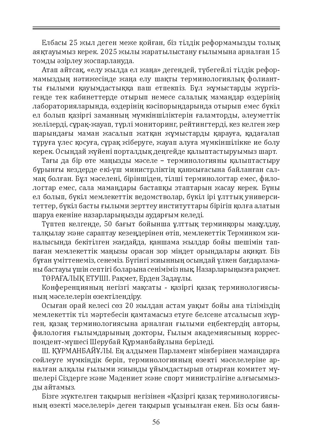 Бет 56