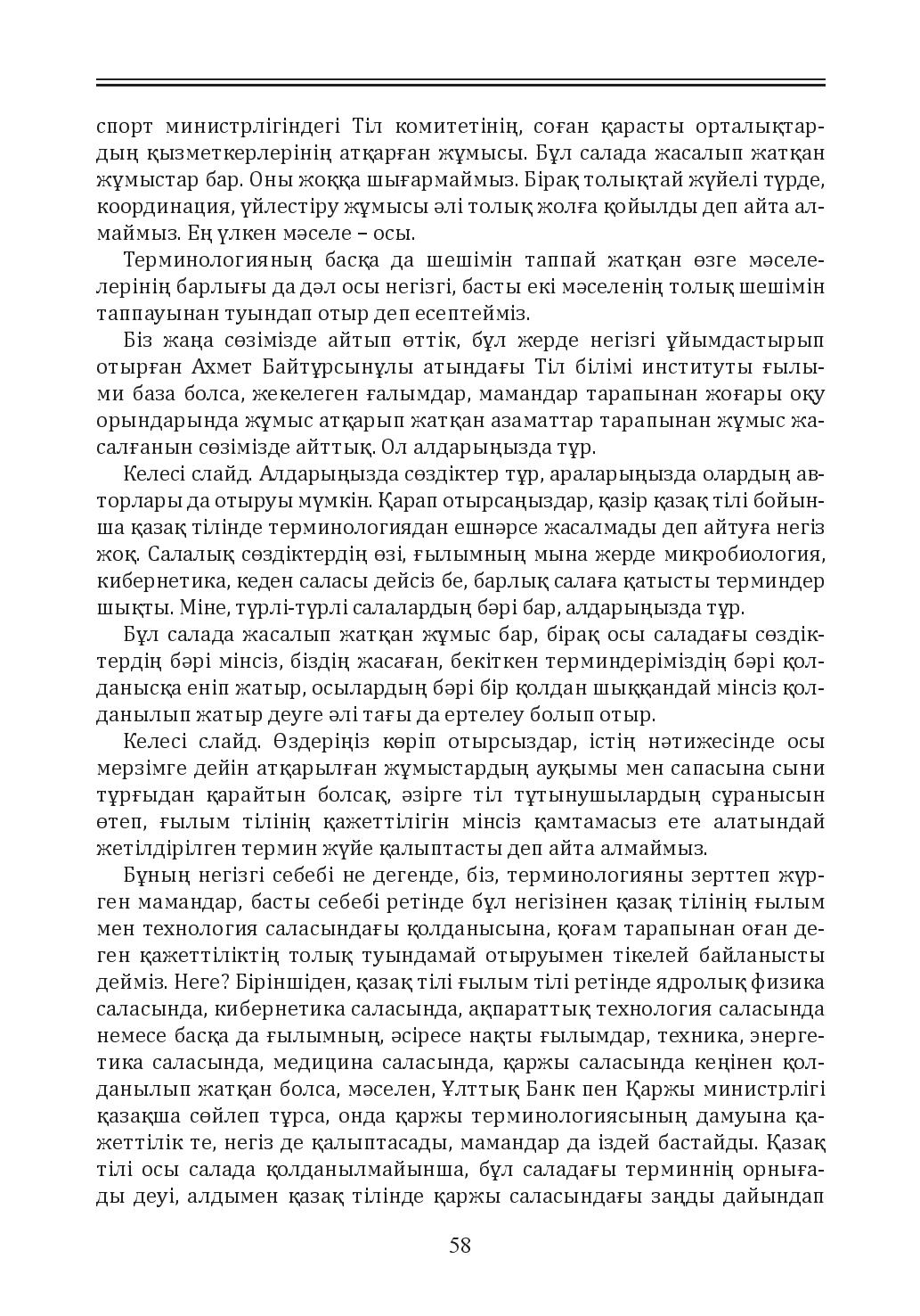 Бет 58