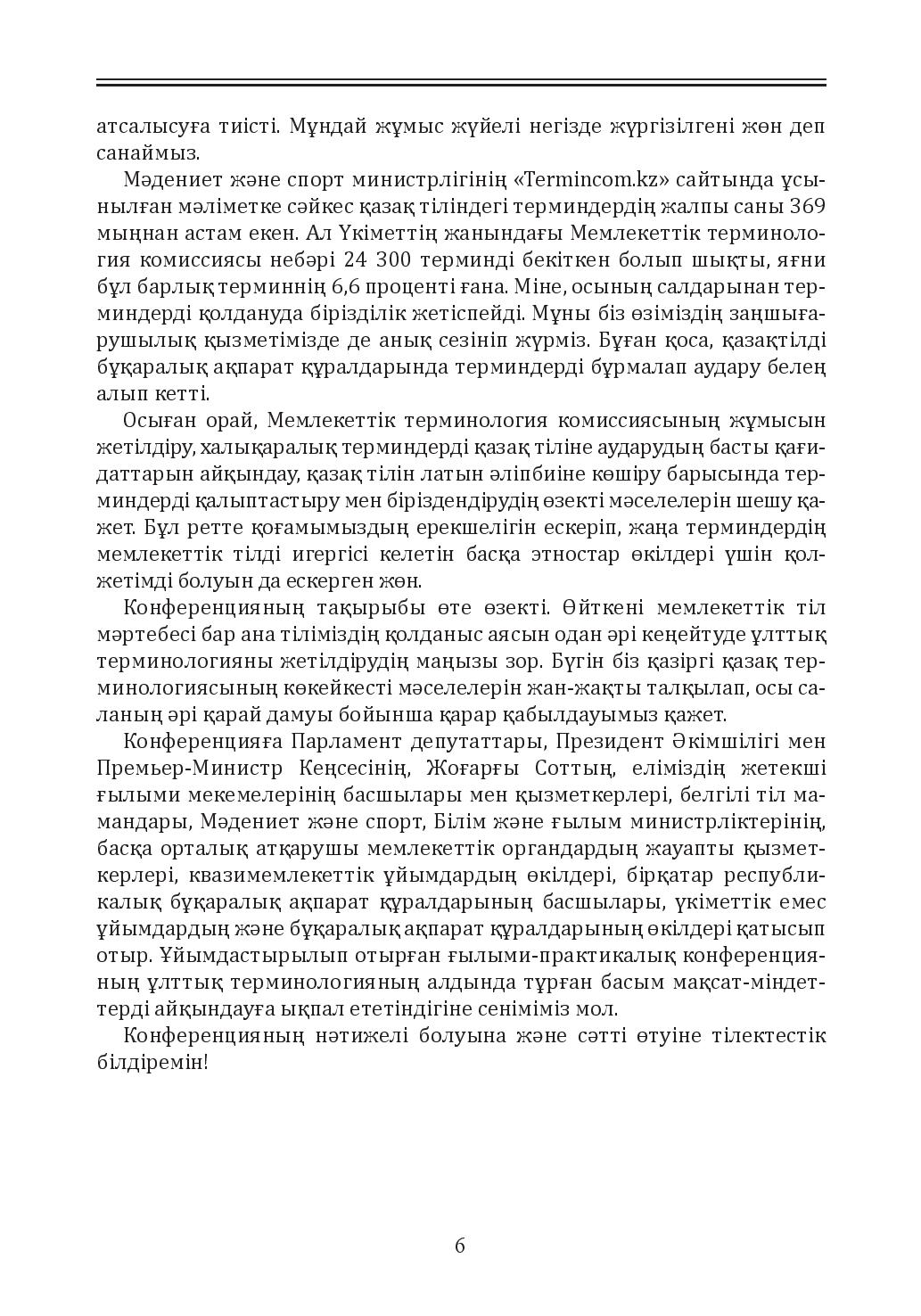 Бет 6