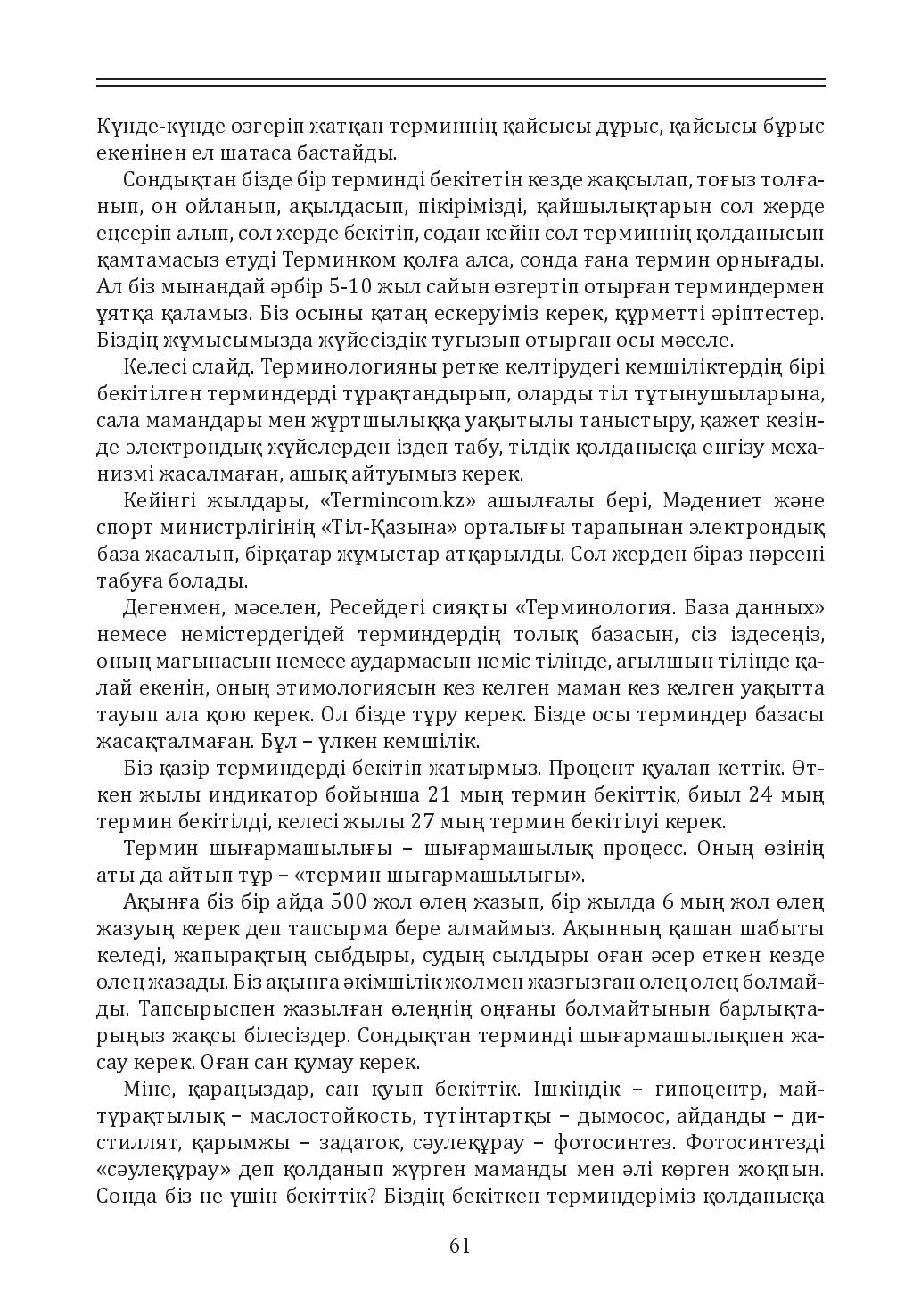 Бет 61