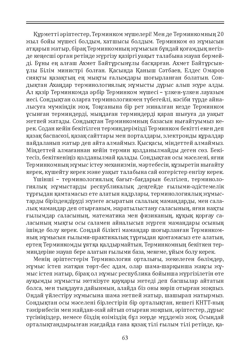 Бет 63
