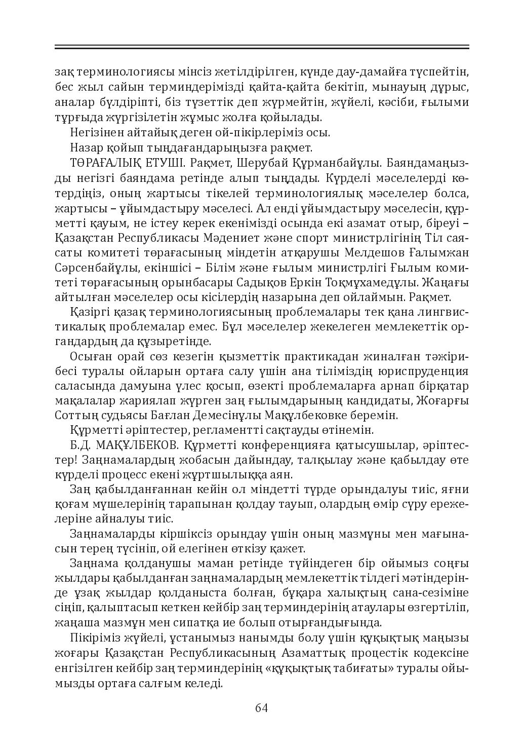 Бет 64