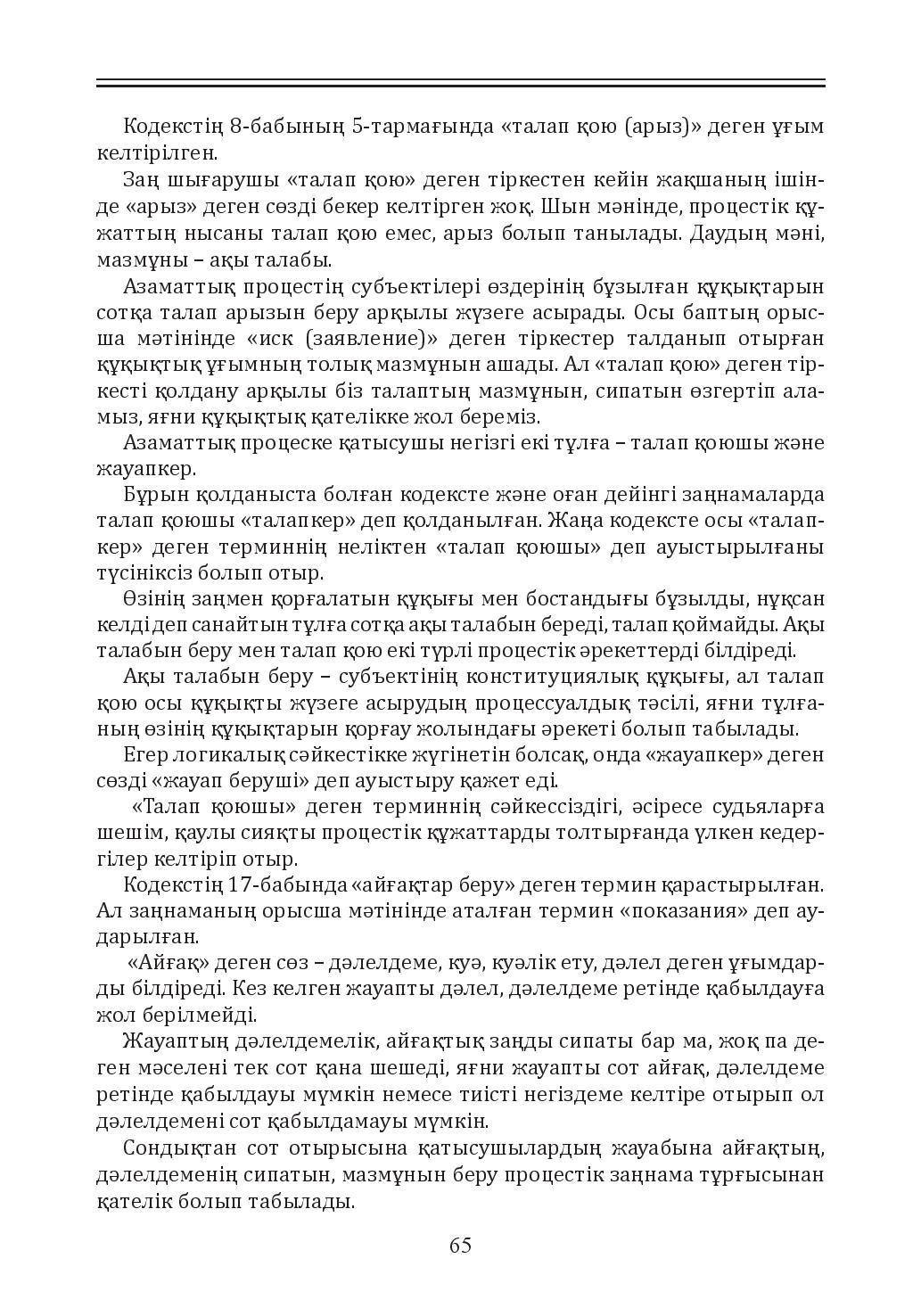 Бет 65