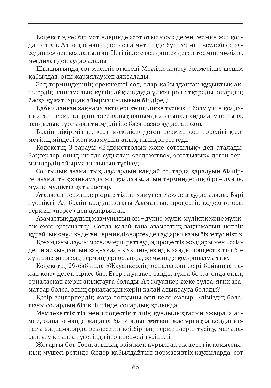 Бет 66