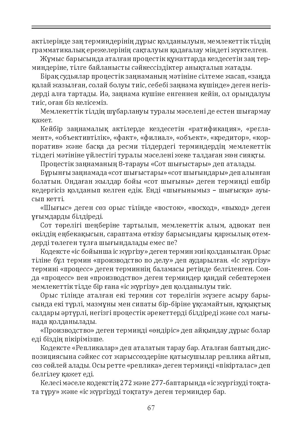 Бет 67