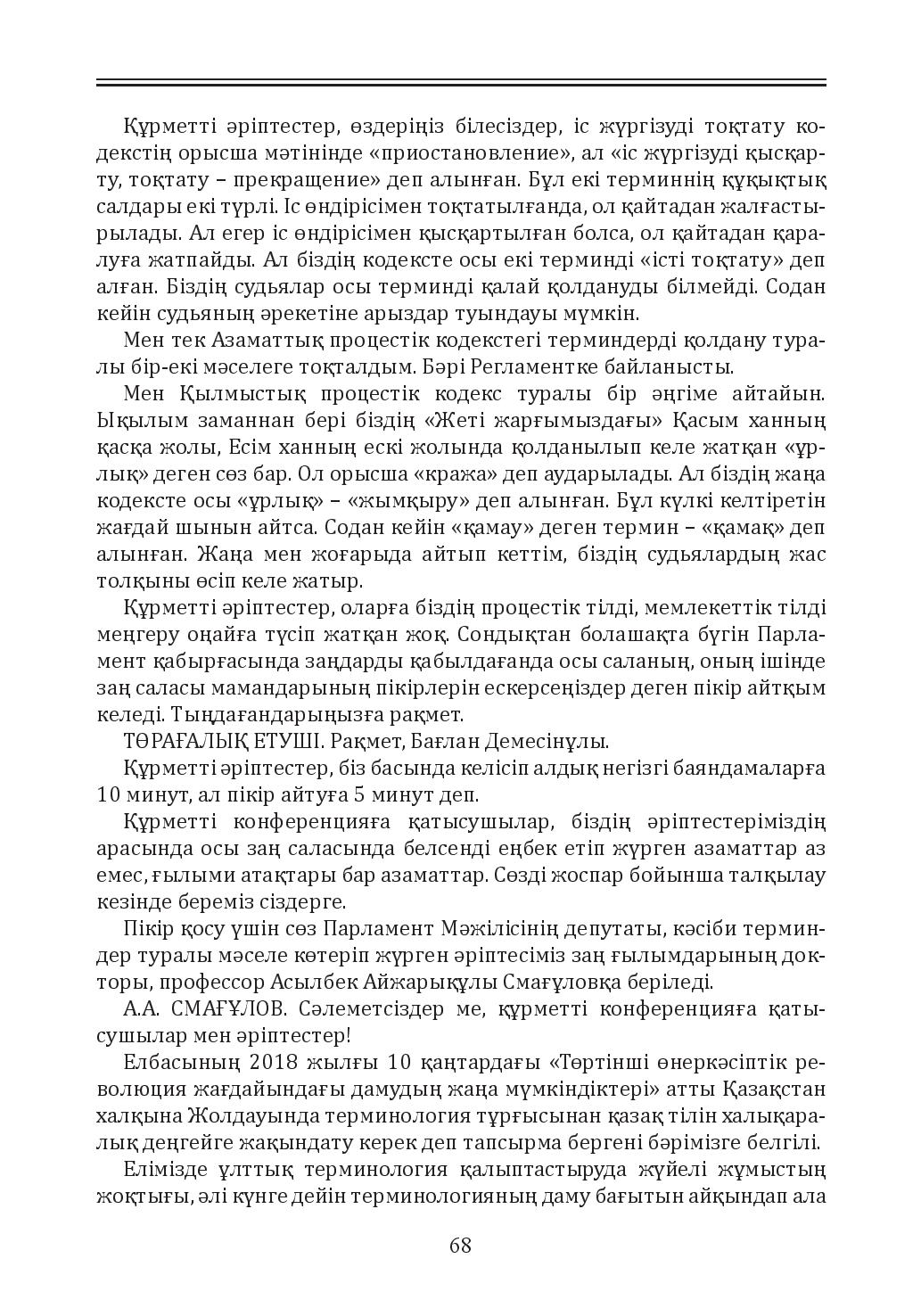 Бет 68