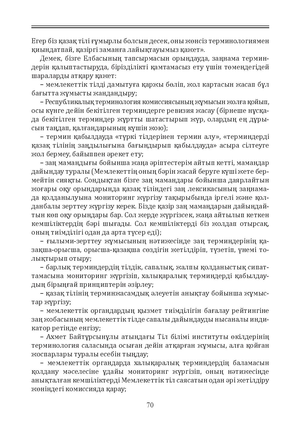 Бет 70