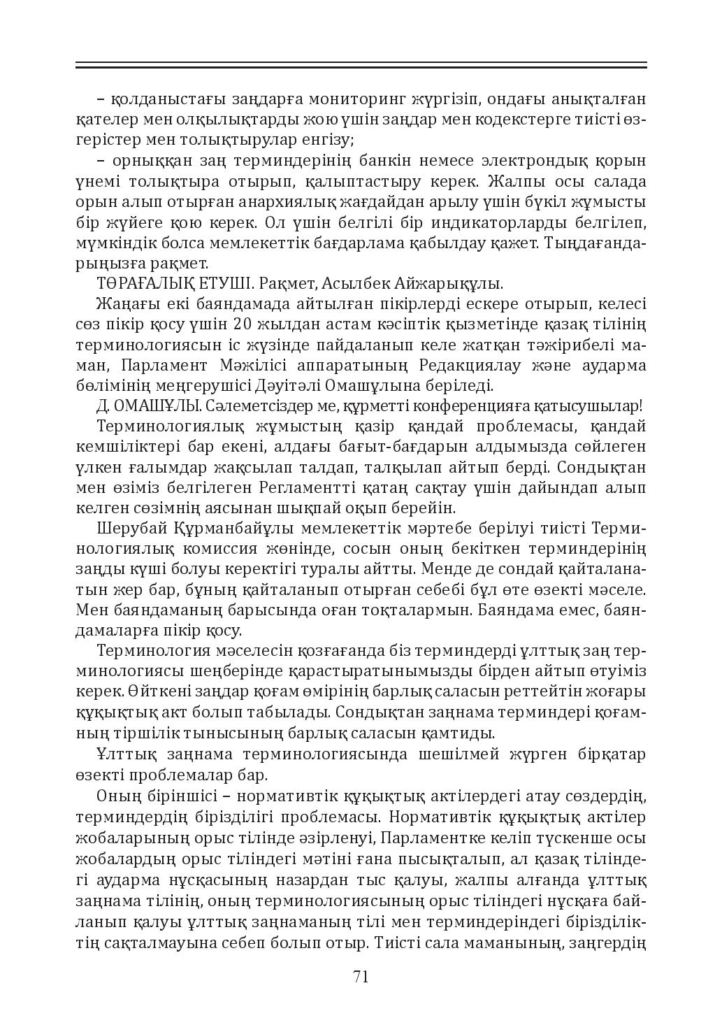 Бет 71