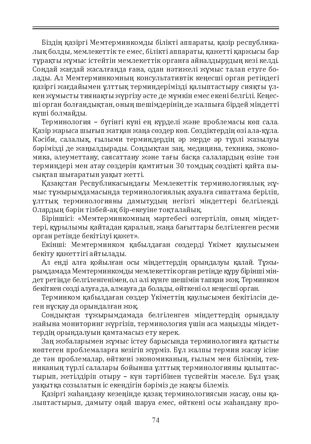 Бет 74