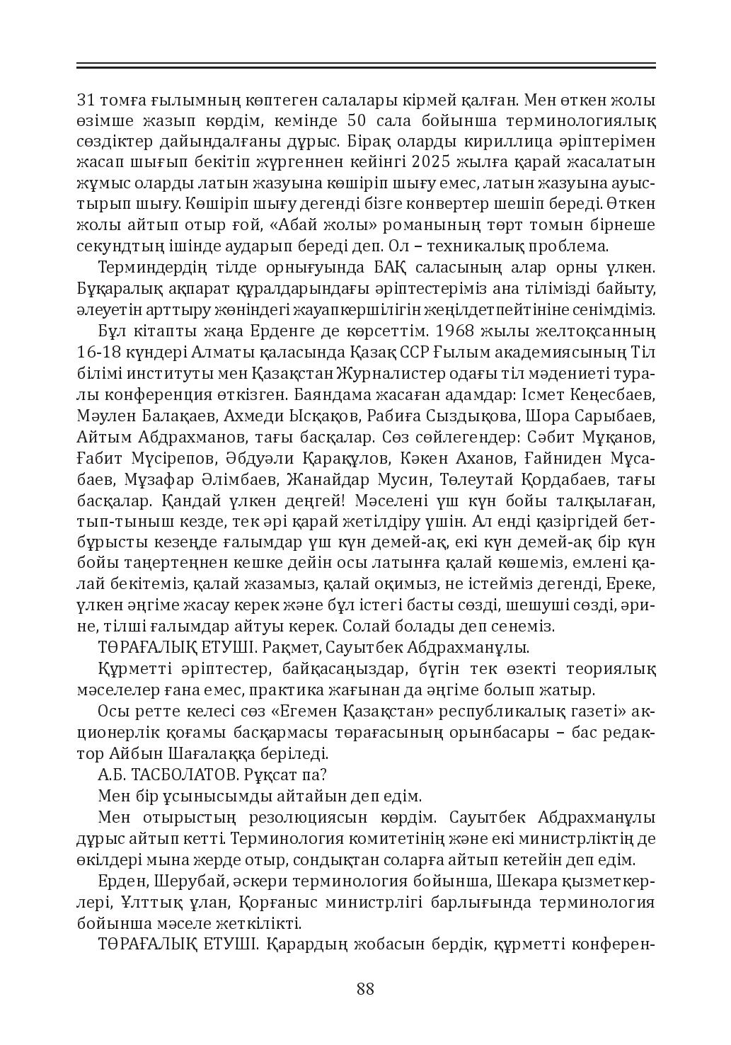 Бет 88