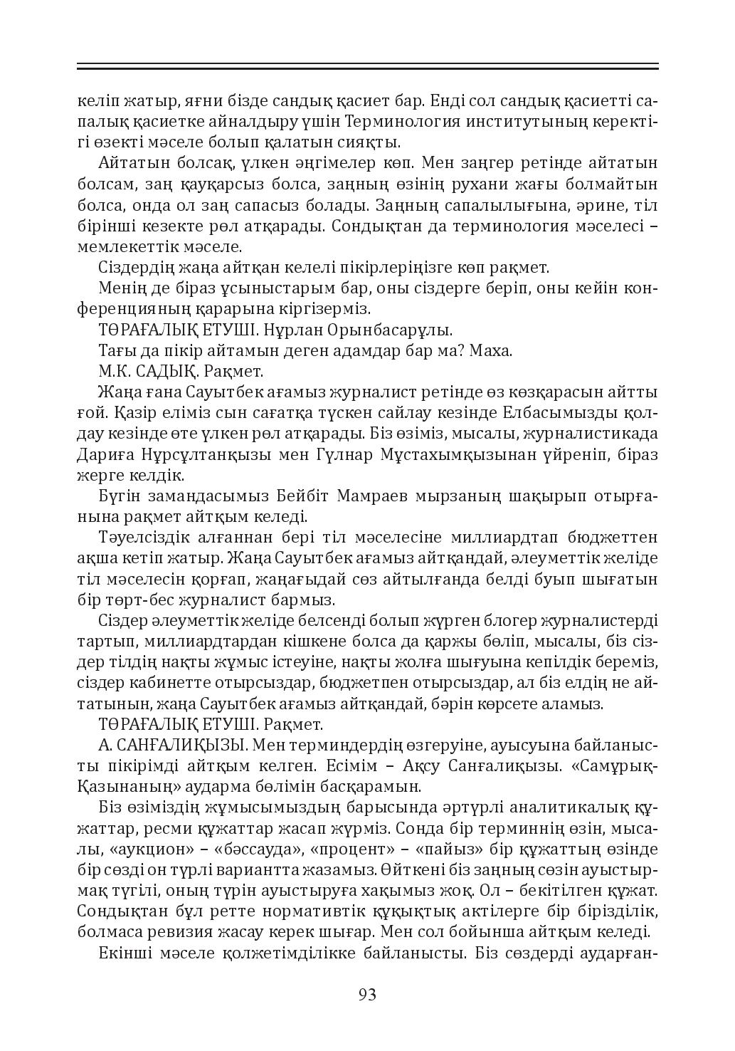 Бет 93