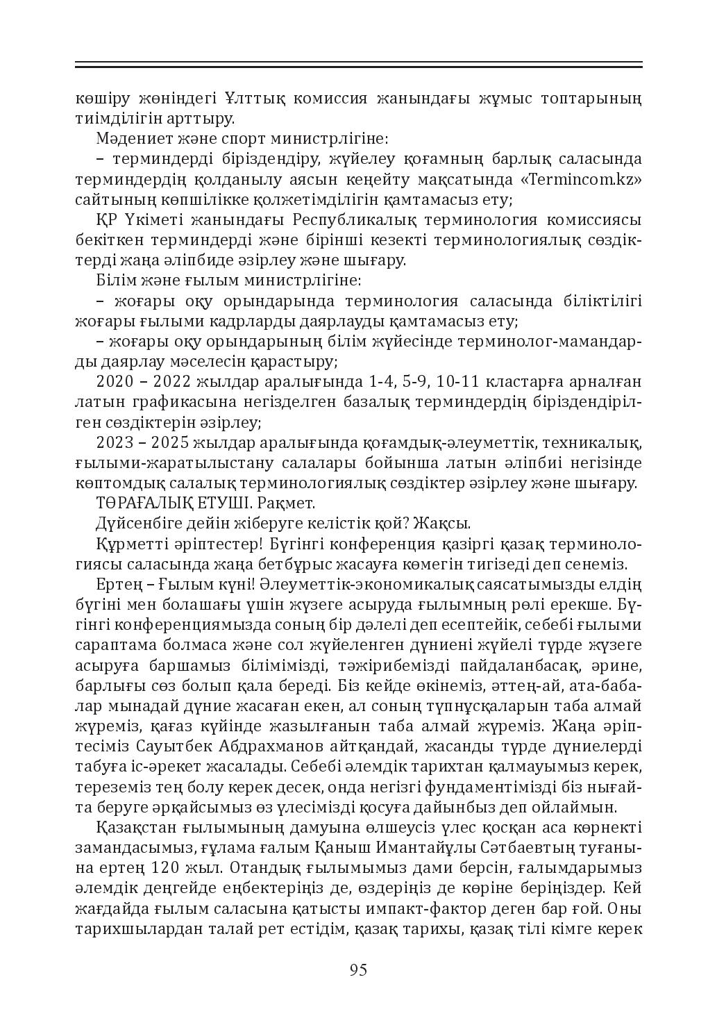 Бет 95