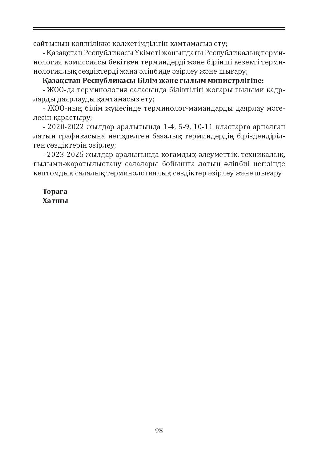 Бет 98