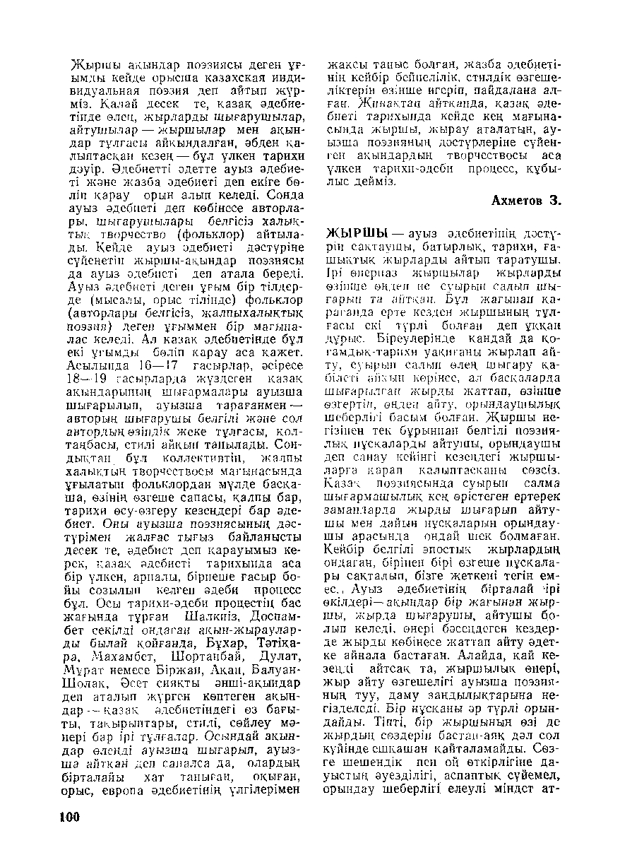 Бет 101