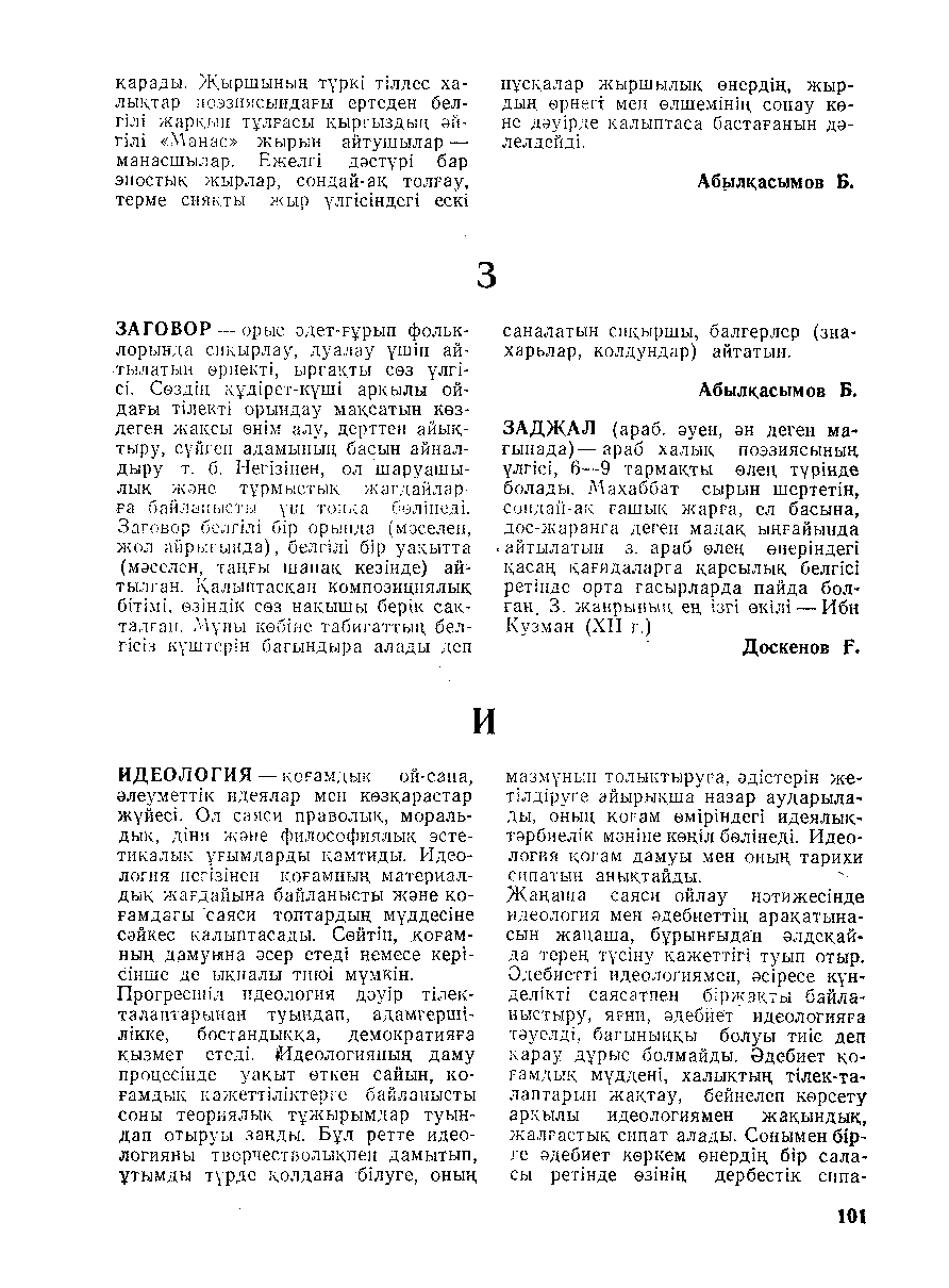 Бет 102