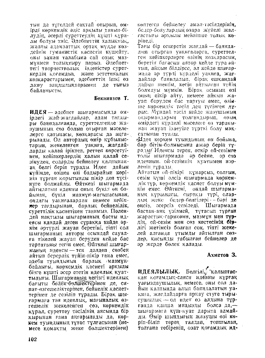 Бет 103