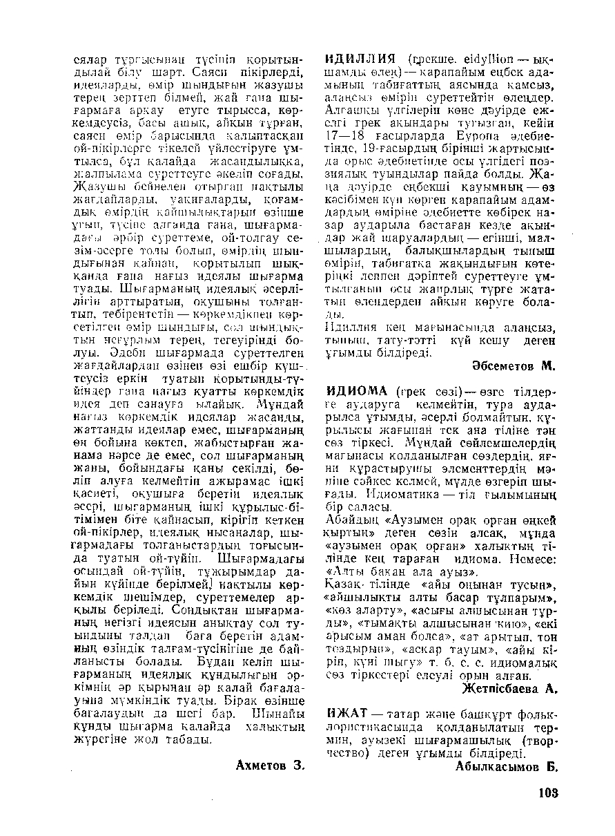 Бет 104