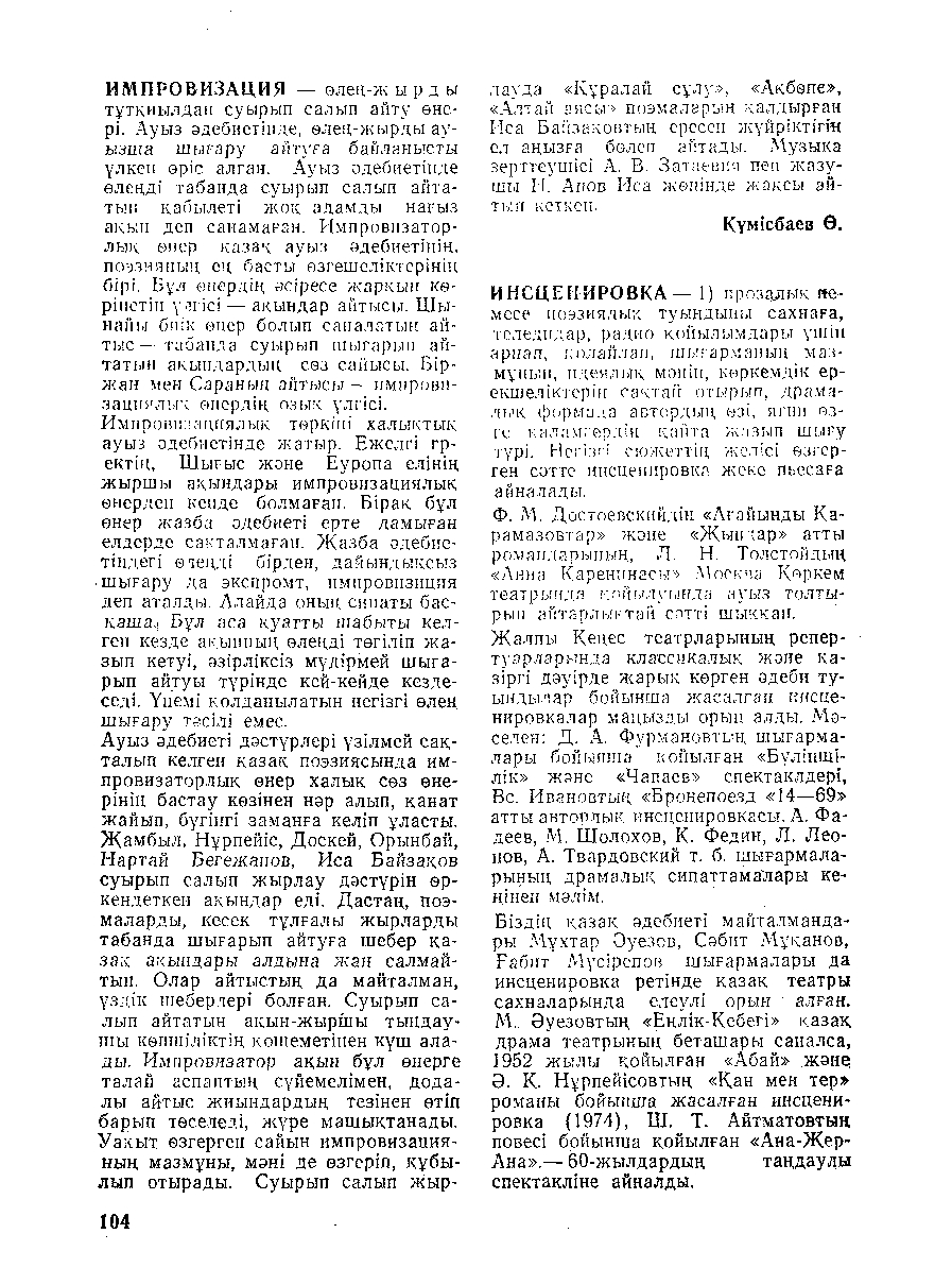 Бет 105