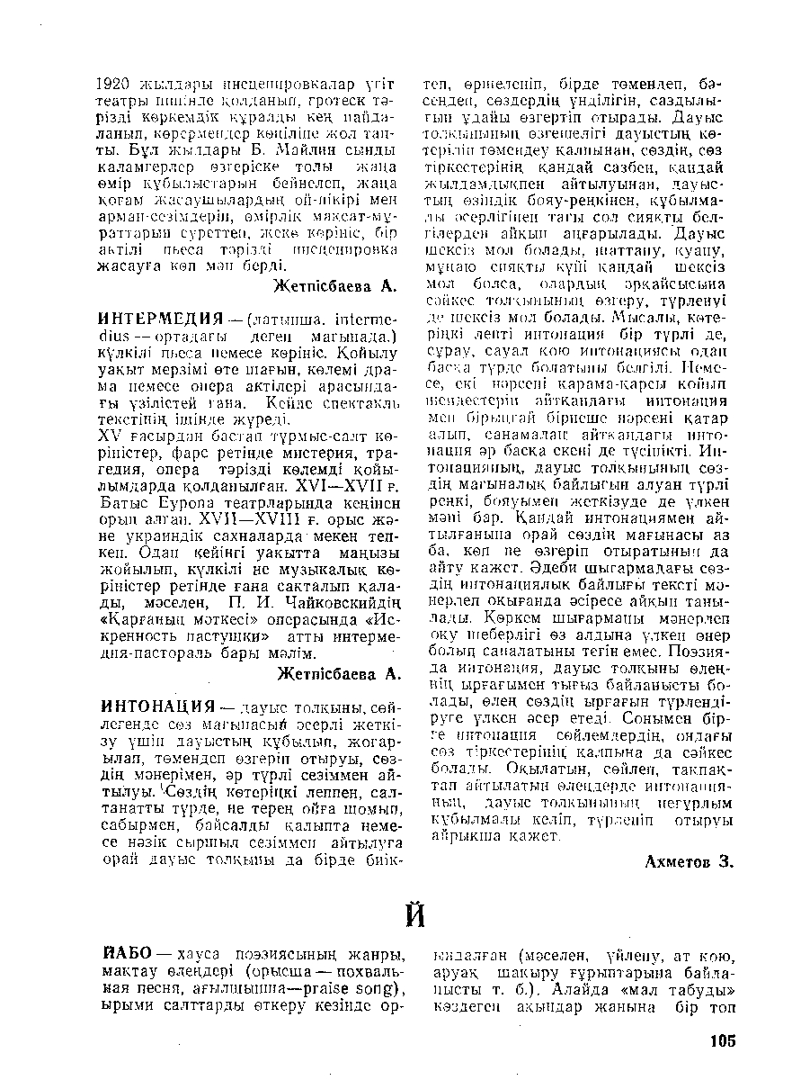Бет 106