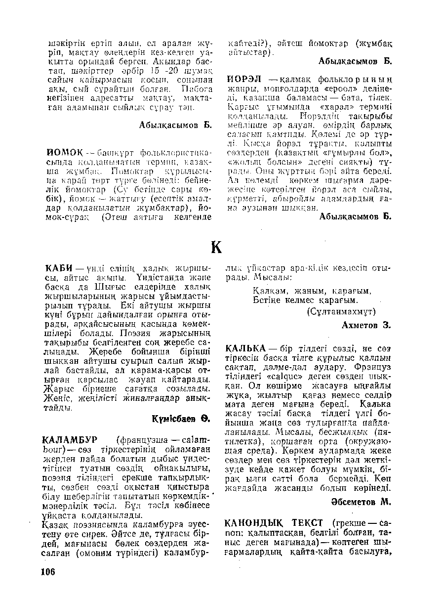 Бет 107
