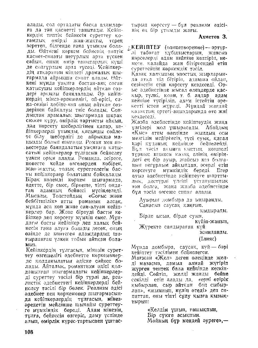 Бет 109