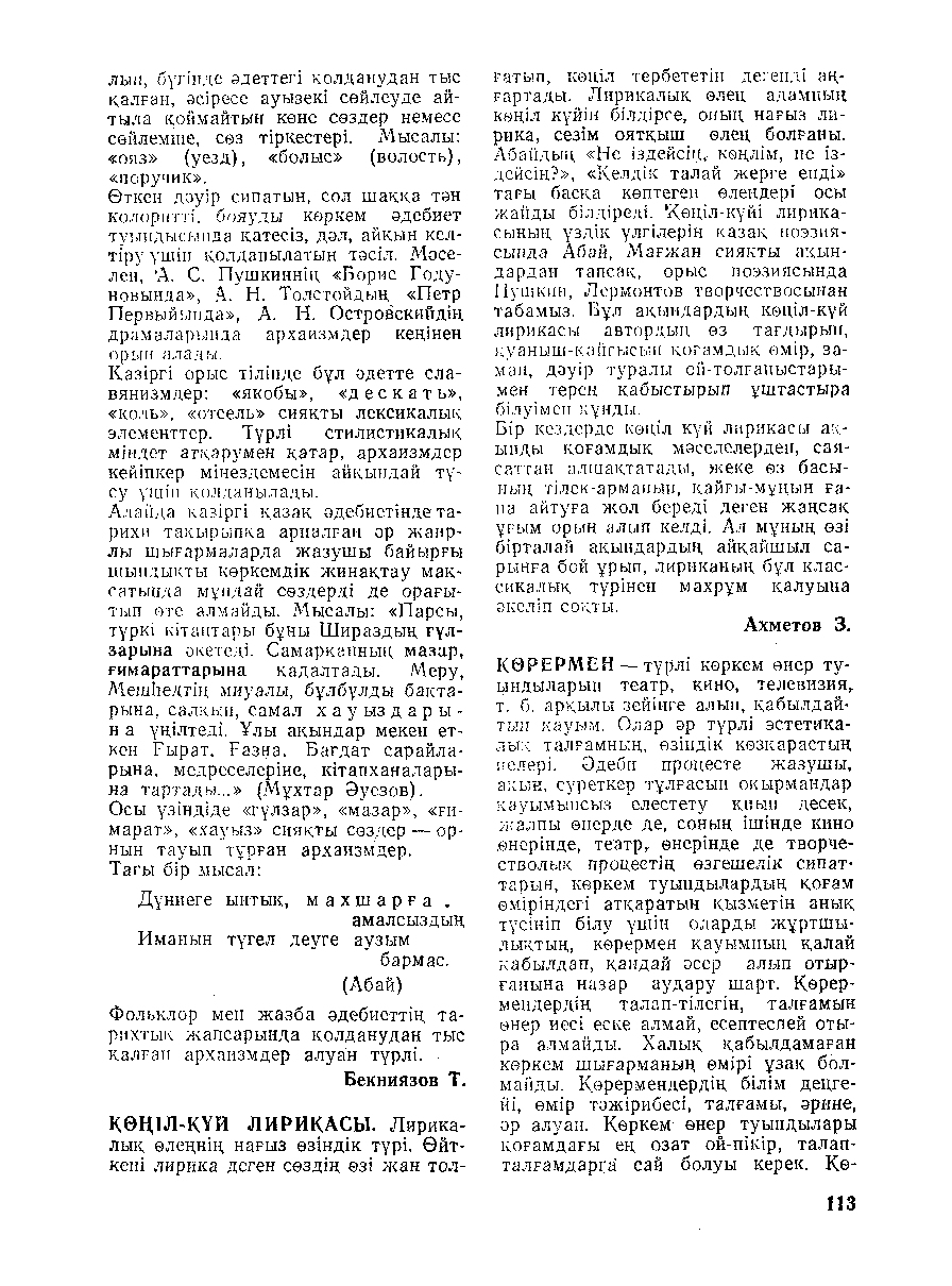 Бет 114