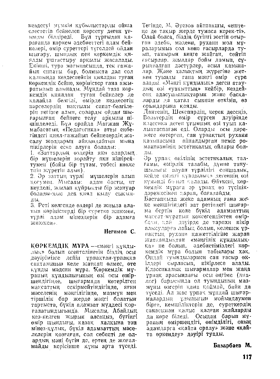 Бет 118