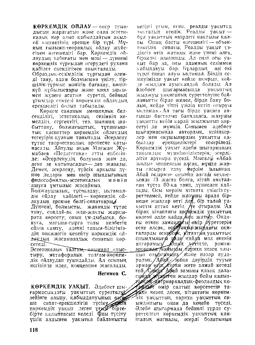 Бет 119