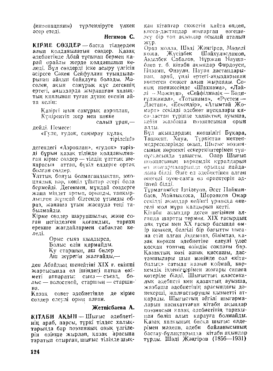 Бет 125