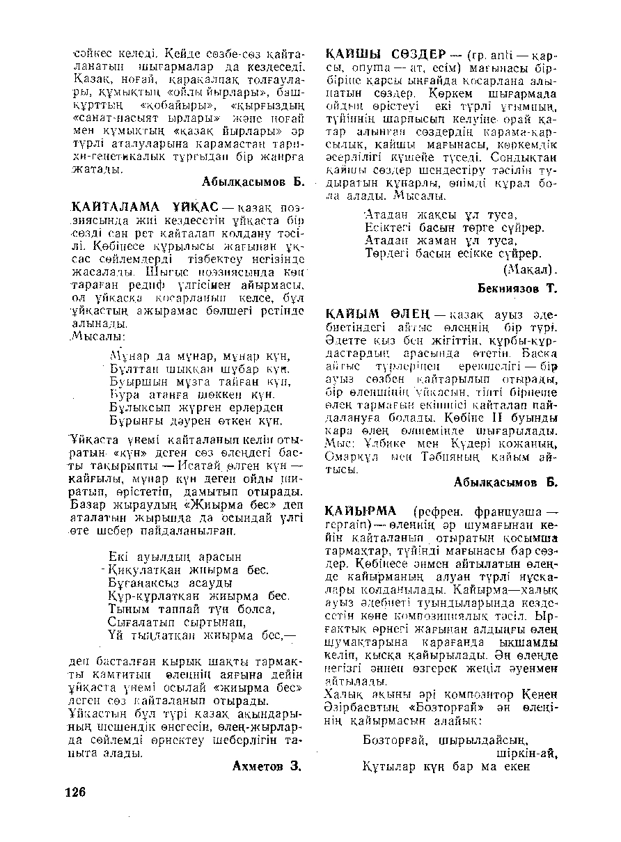 Бет 127