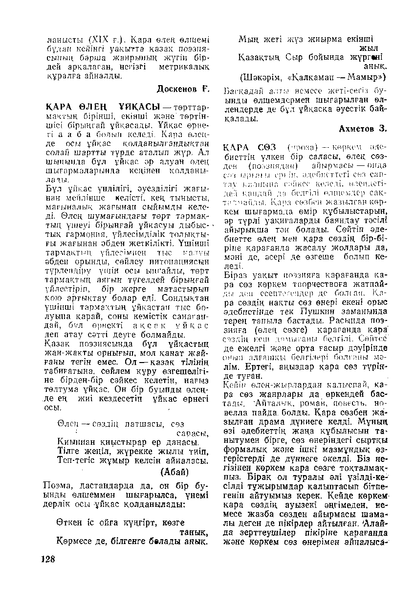 Бет 129