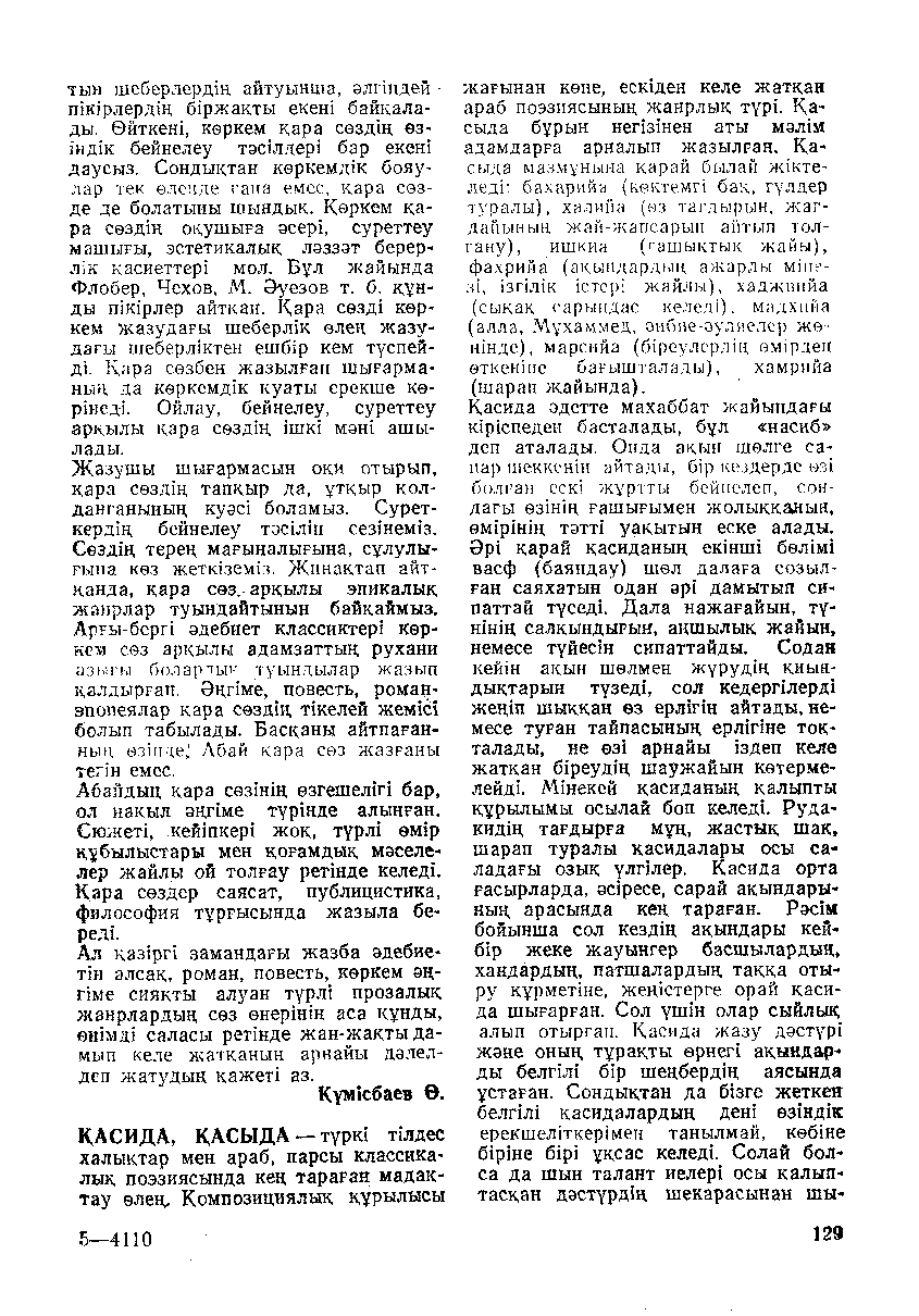 Бет 130