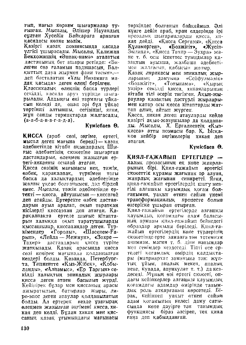 Бет 131