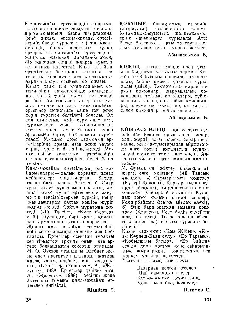 Бет 132