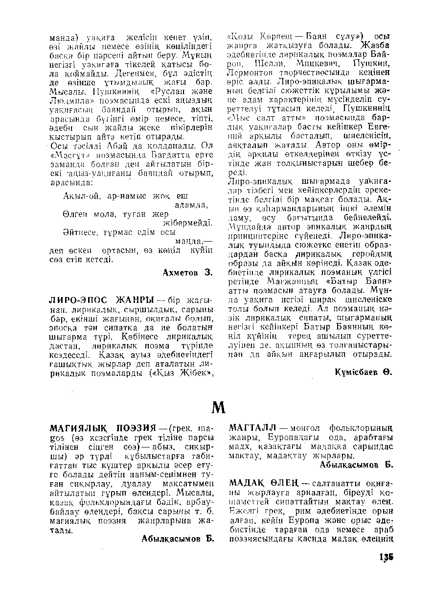Бет 136