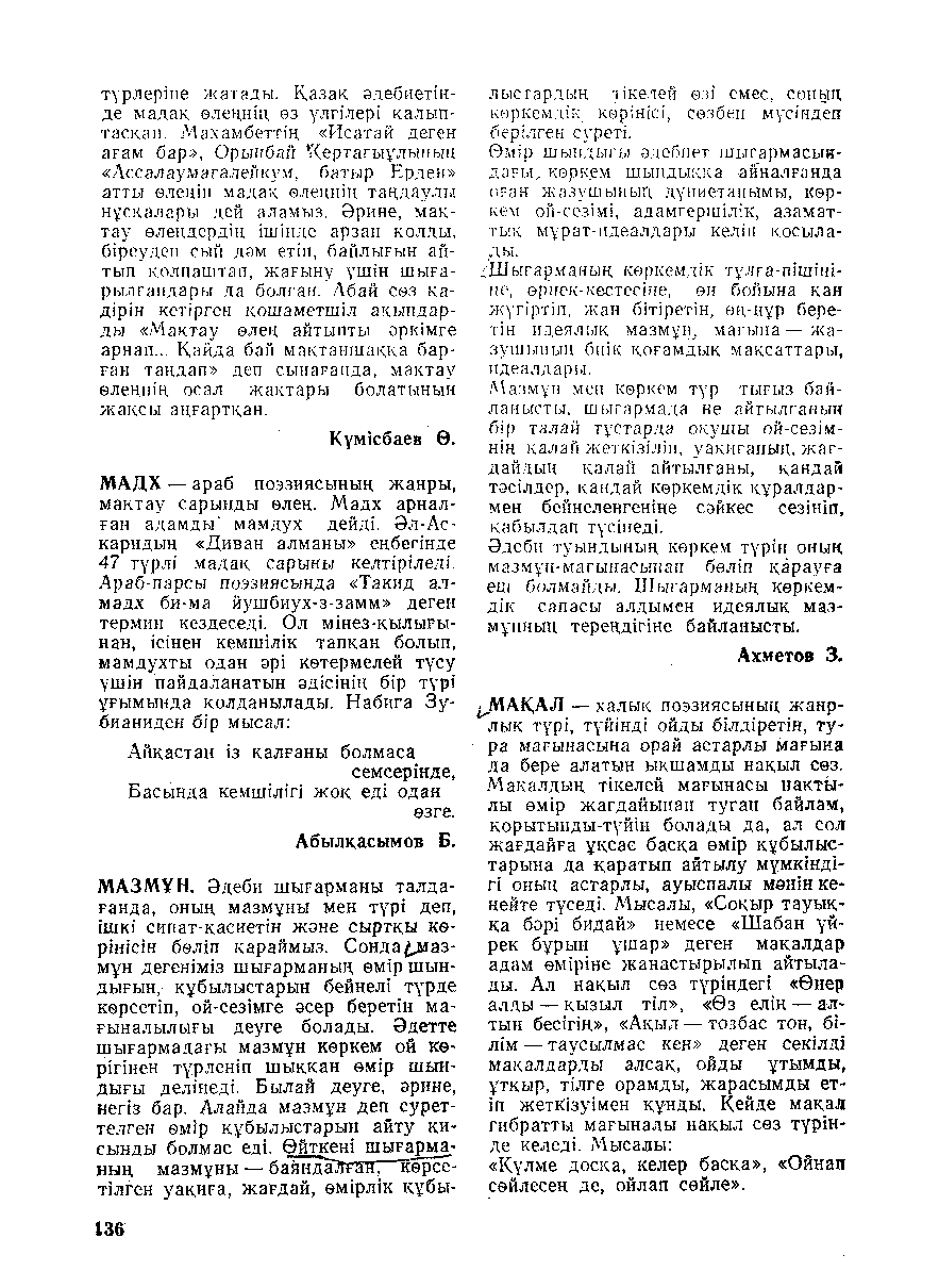 Бет 137