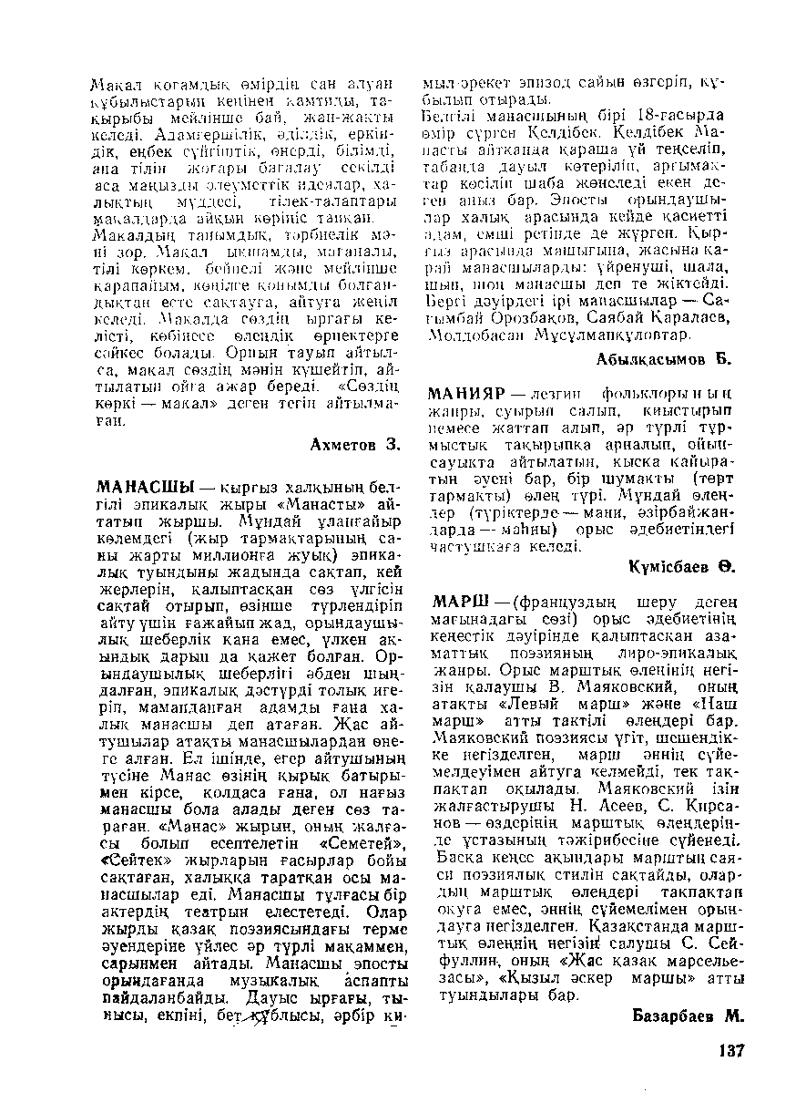 Бет 138