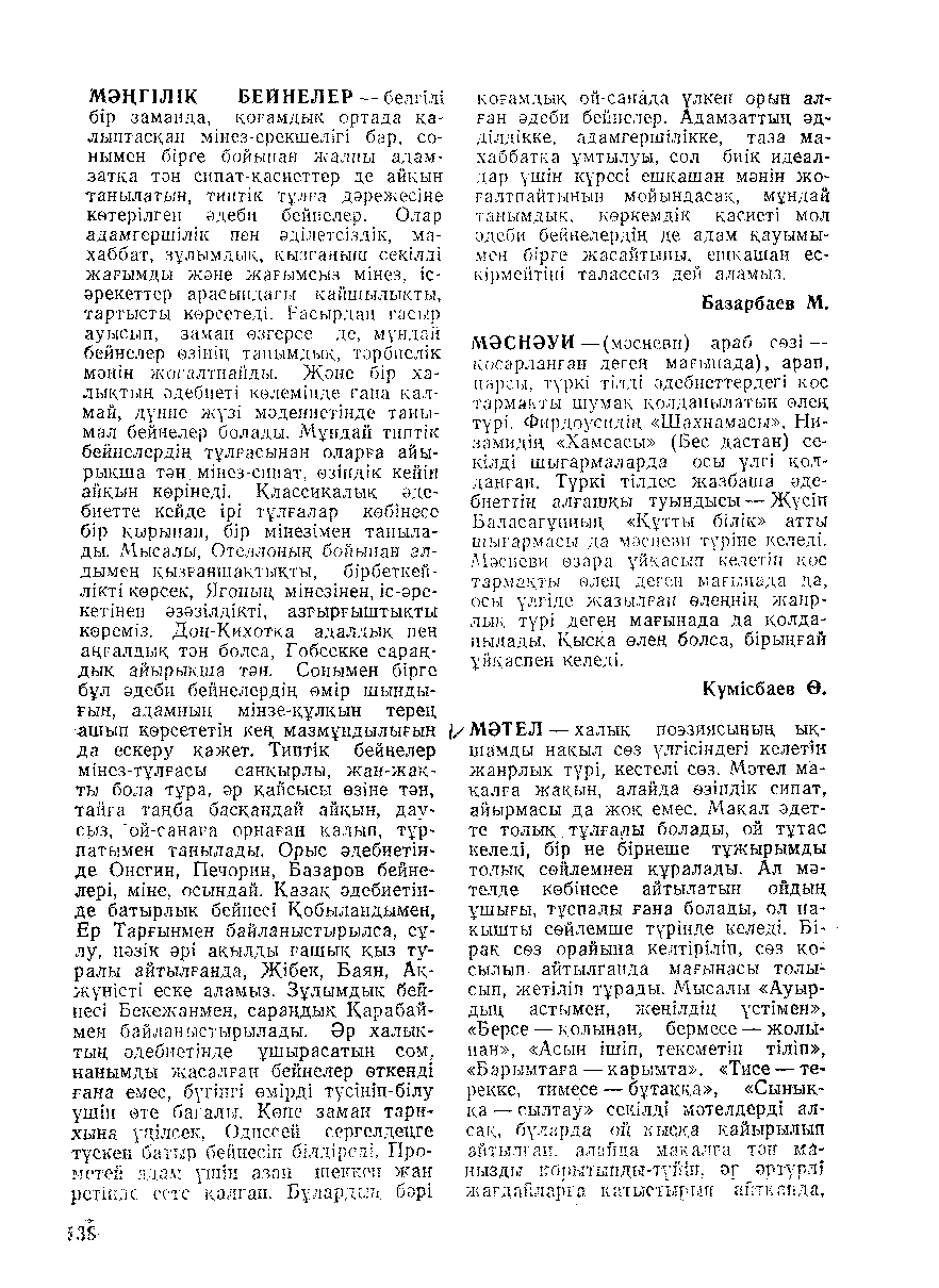 Бет 139