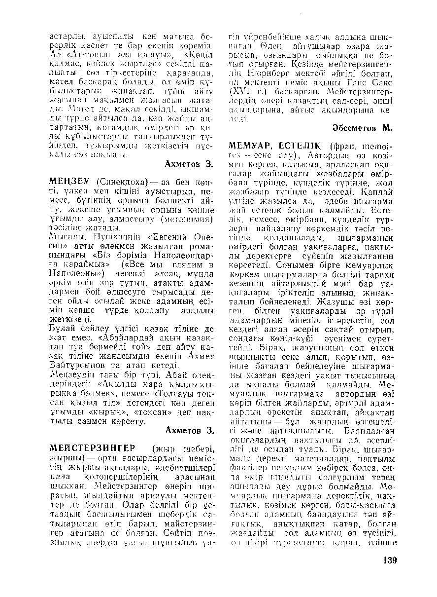 Бет 140