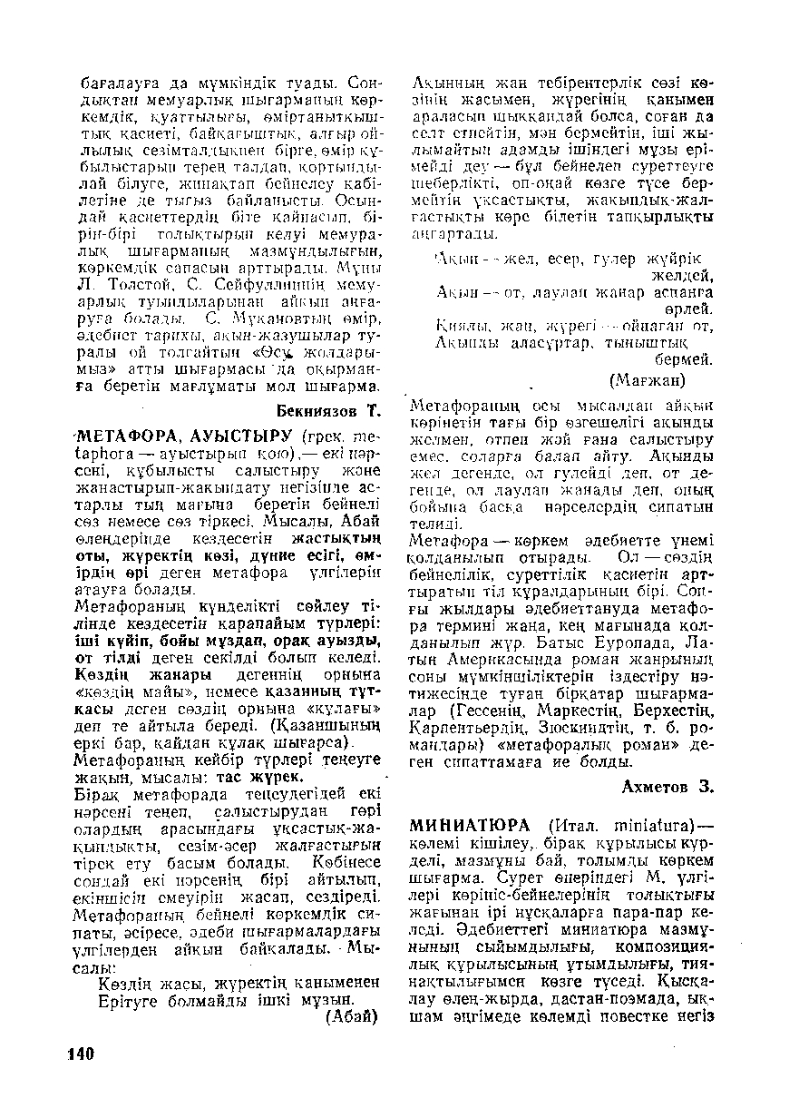 Бет 141