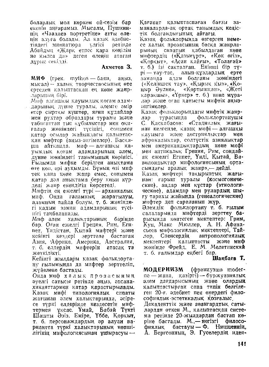 Бет 142