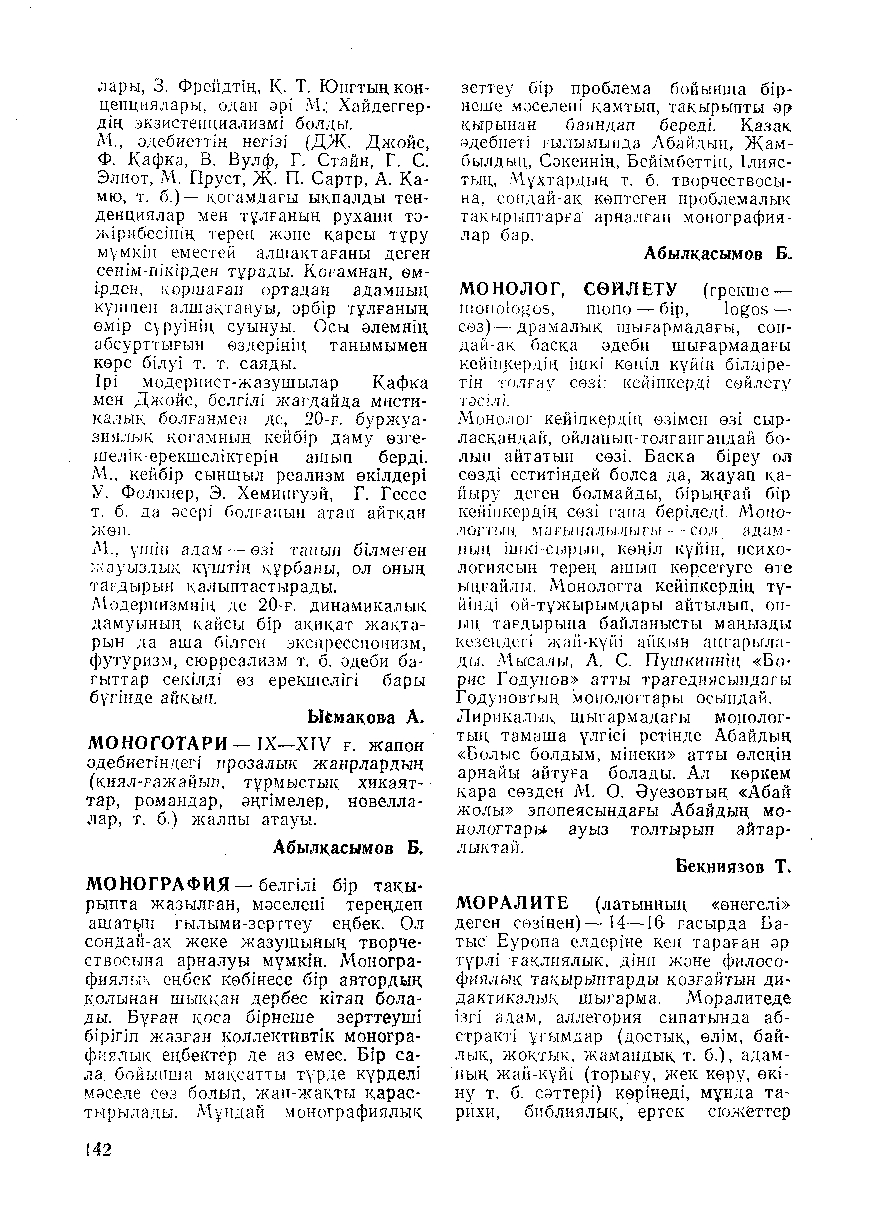 Бет 143