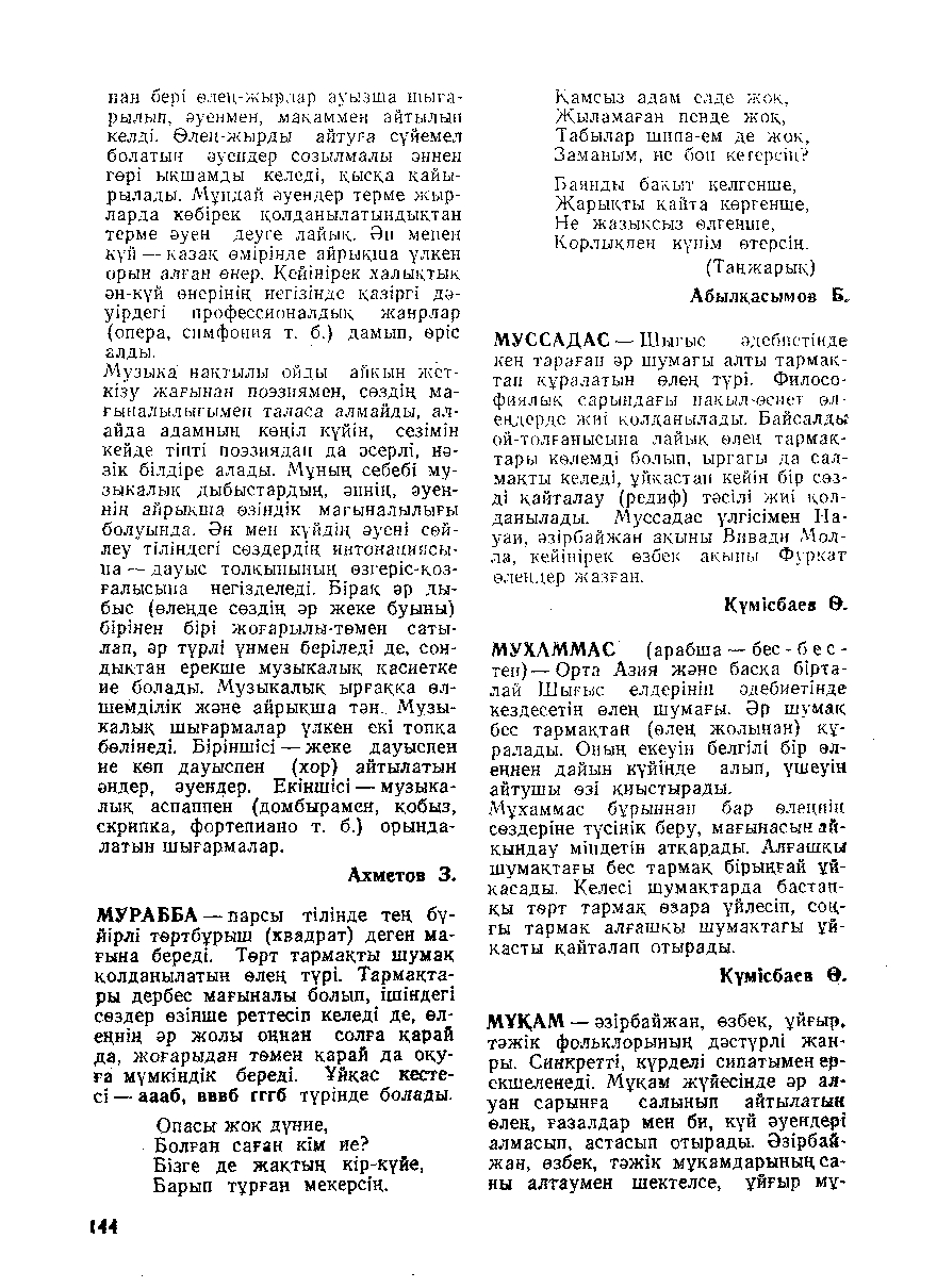 Бет 145