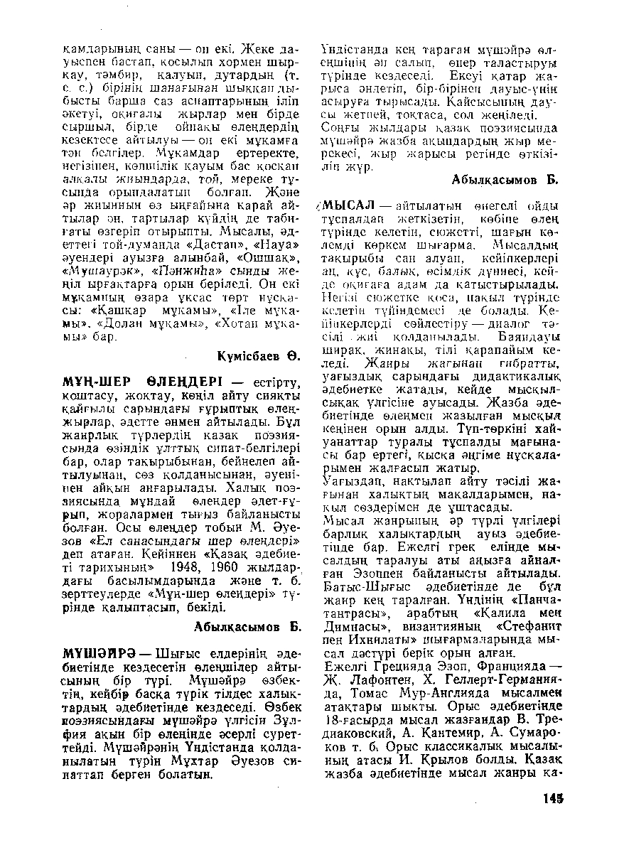 Бет 146