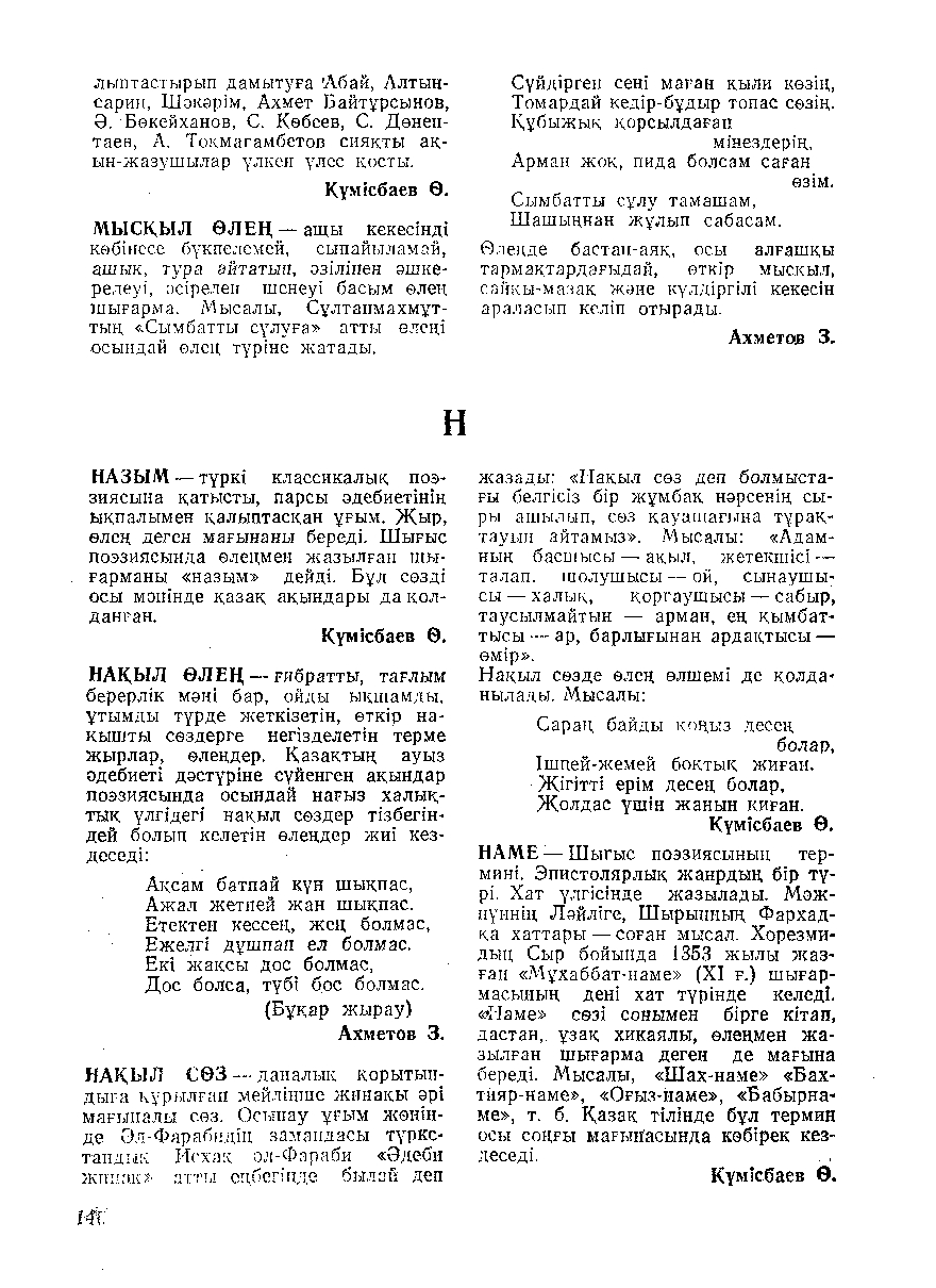 Бет 147