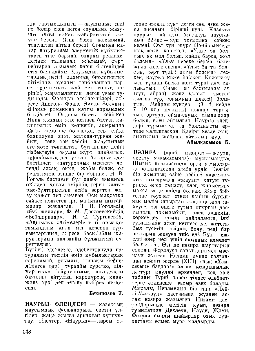 Бет 149