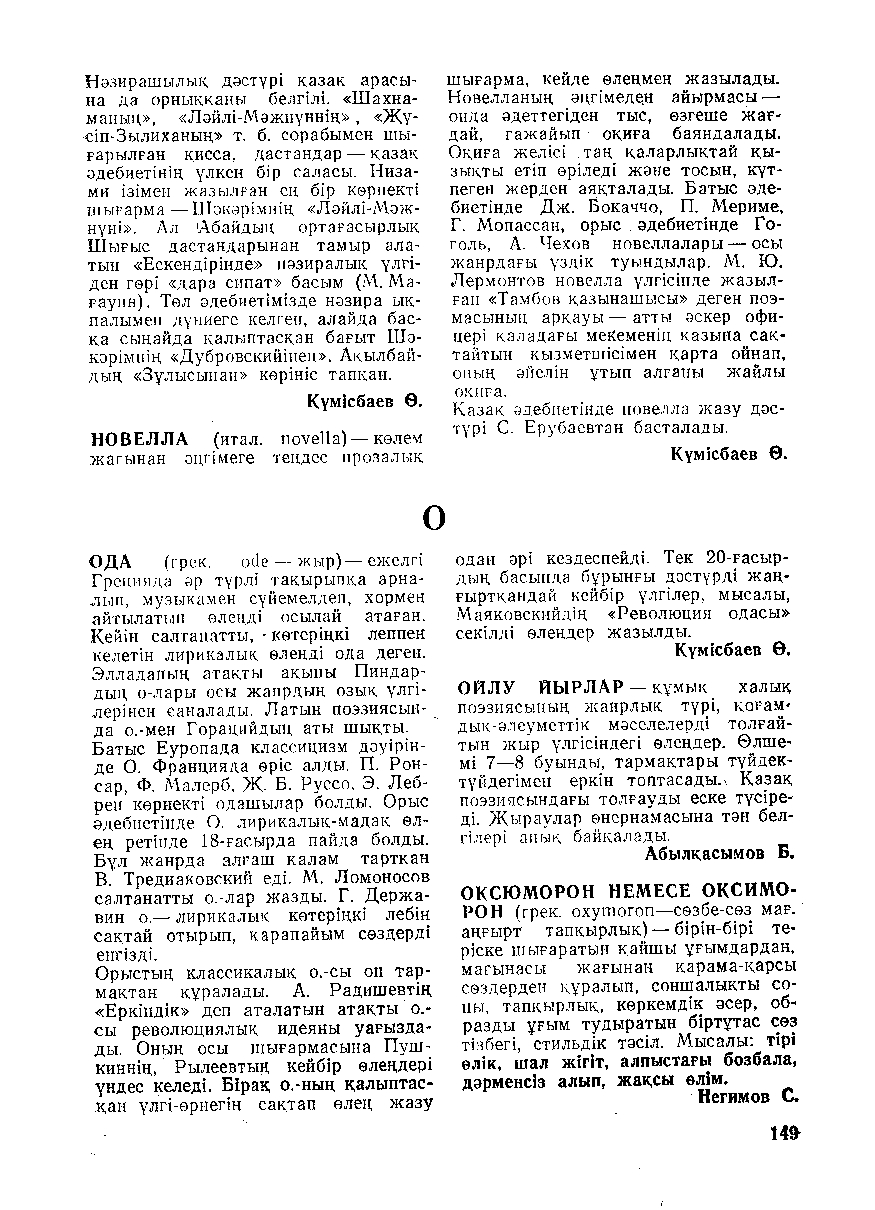 Бет 150