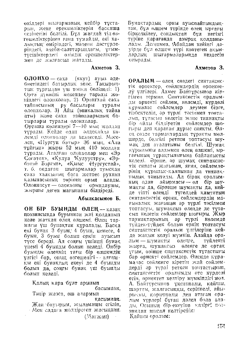Бет 152