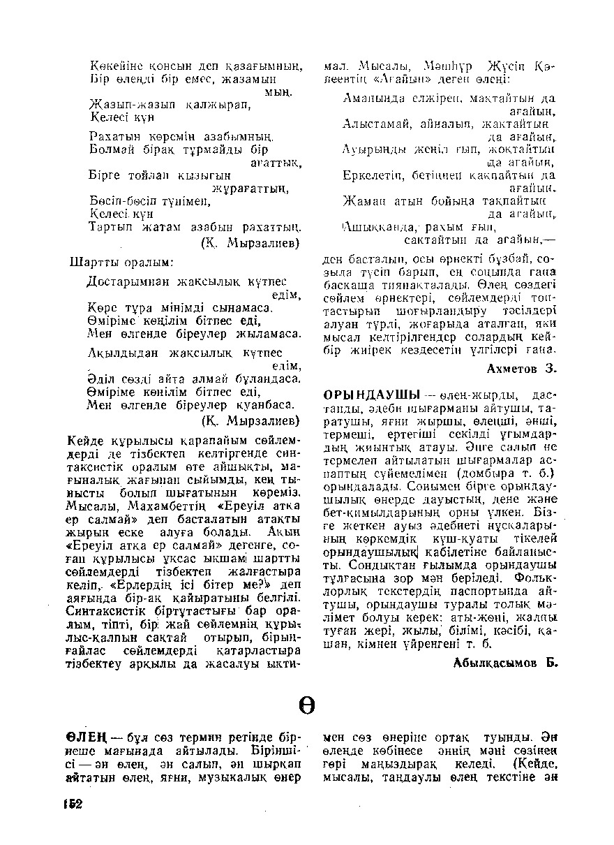 Бет 153